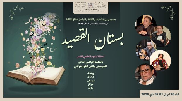 Rabat accueille le festival Bustan Al-Qassid et honore Mourad El Kadiri