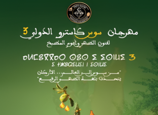 Festival Souss Gastro met l’argan à l’honneur à Agadir et Aït Melloul Festival Souss Gastro met l’argan à l’honneur à Agadir et Aït Melloul