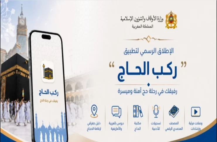 Hajj 2026 : le Maroc lance l’application “Rakb Al Hajj” pour accompagner les pèlerins