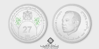 Bank Al-Maghrib dévoile une pièce de 250 dirhams pour la Fête du Trône Bank Al-Maghrib dévoile une pièce de 250 dirhams pour la Fête du Trône